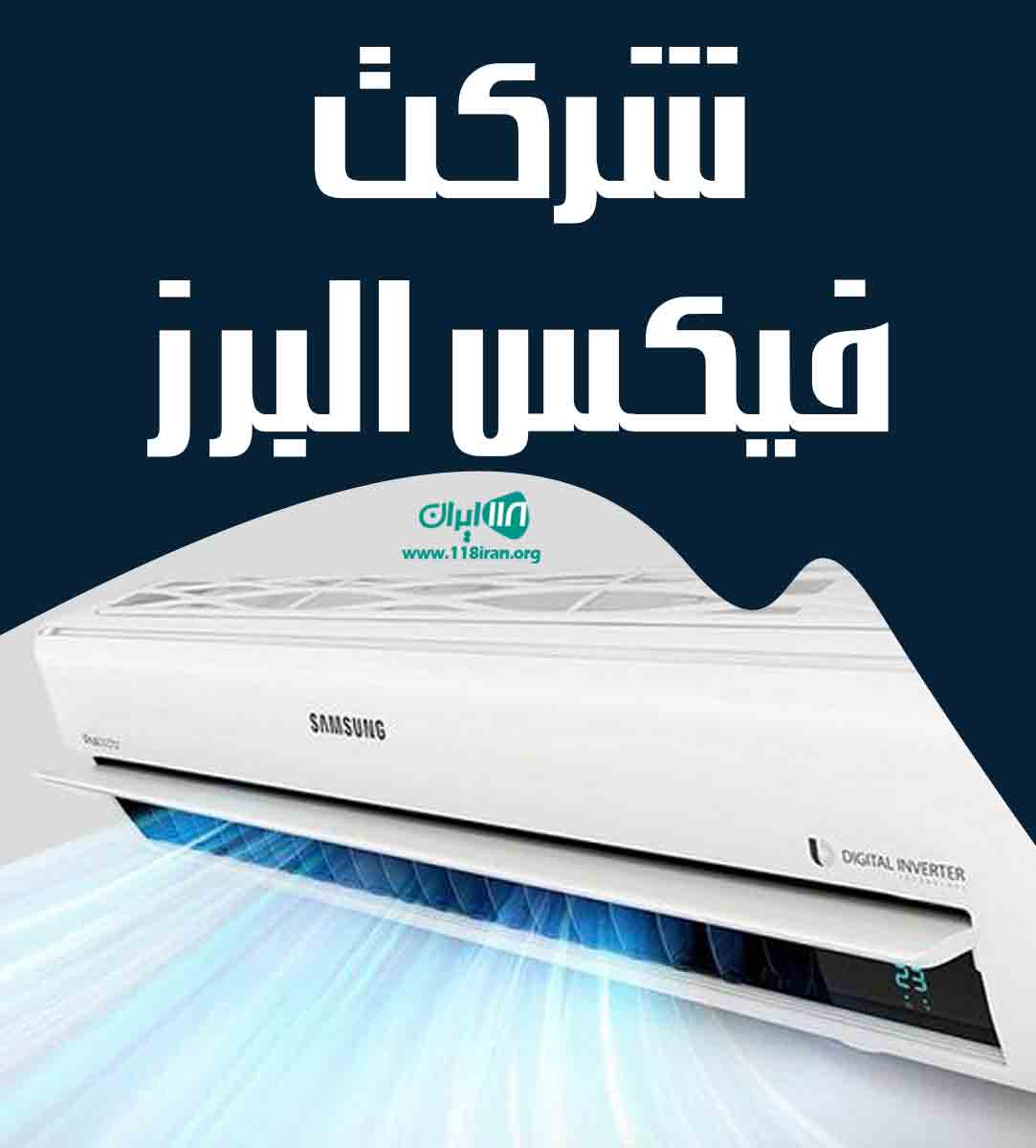 شرکت فیکس البرز در کاشان شرکت فیکس البرز در کاشان