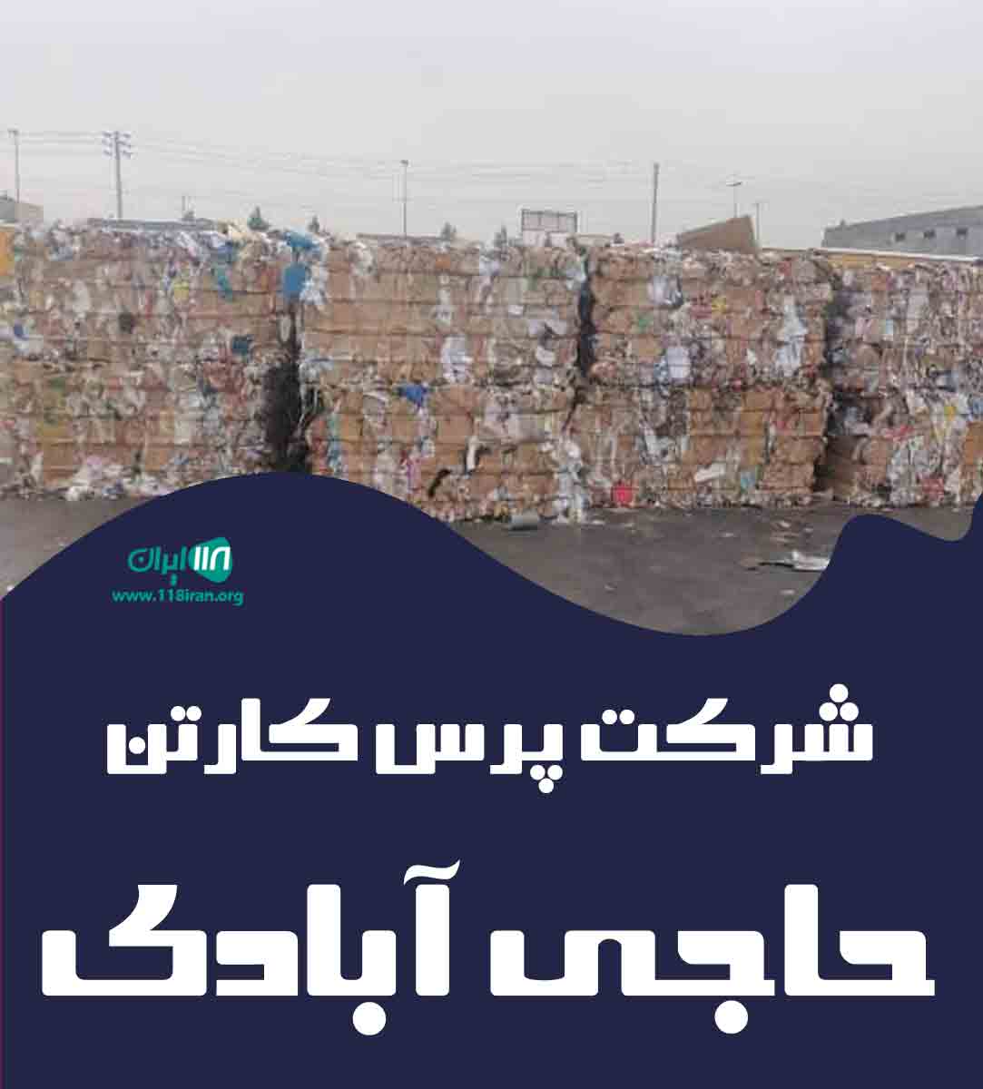 شرکت پرس کارتن حاجی آبادی در مشهد