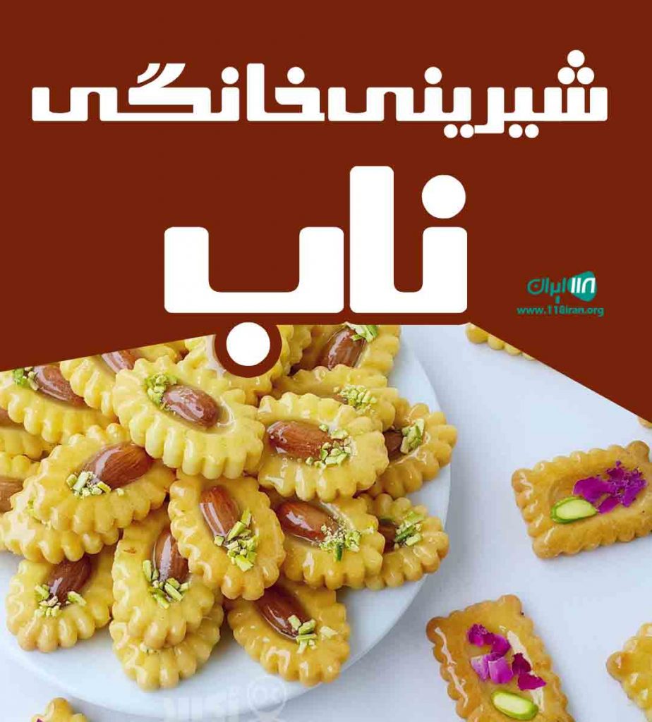شیرینی خانگی ناب در سیرجان