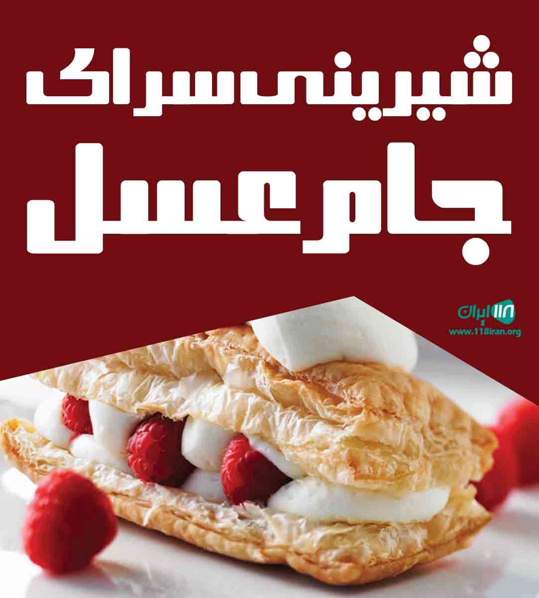 شیرینی سرای جام عسل در گلوگاه مازندران شیرینی سرای جام عسل در گلوگاه مازندران