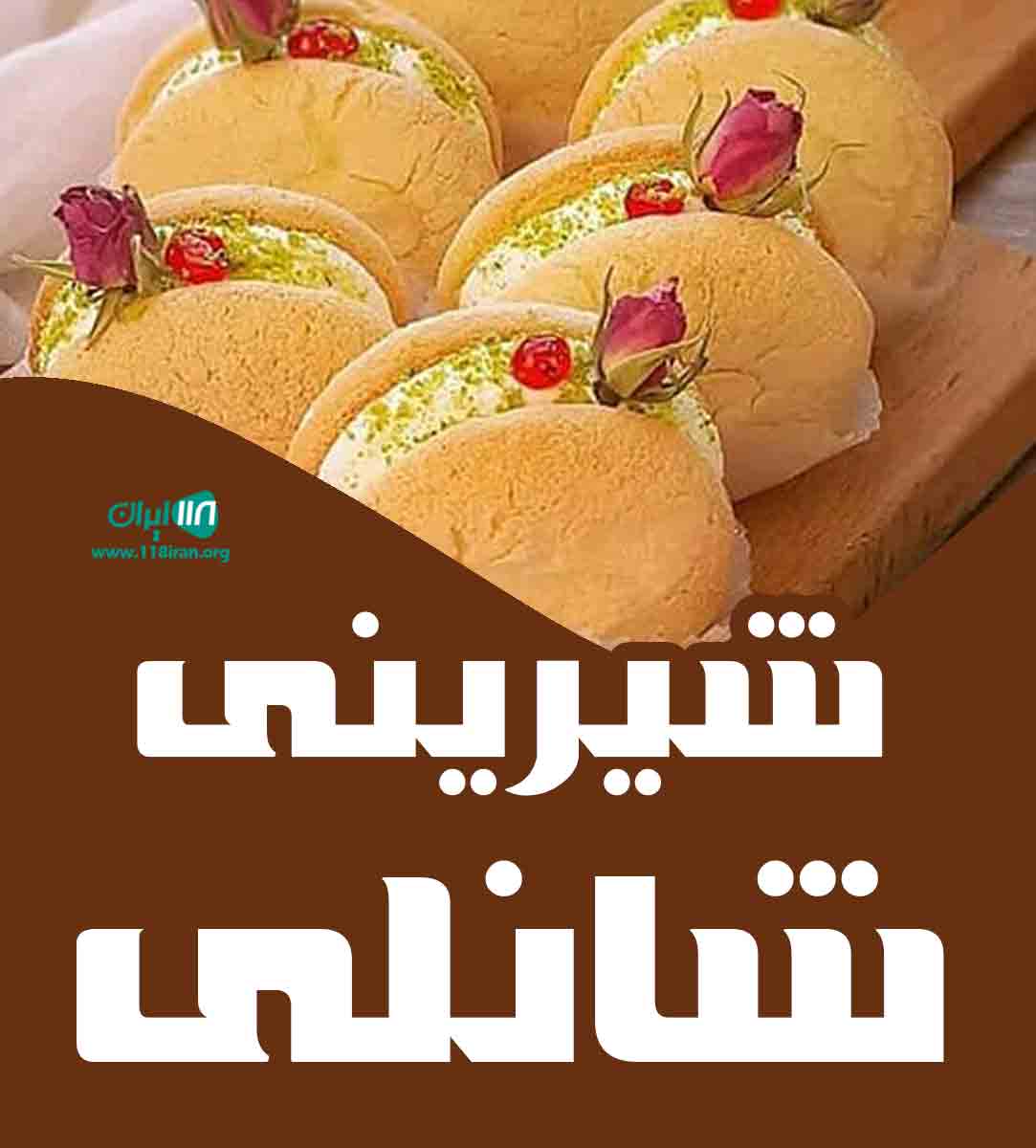 شیرینی شانلی در اردبیل