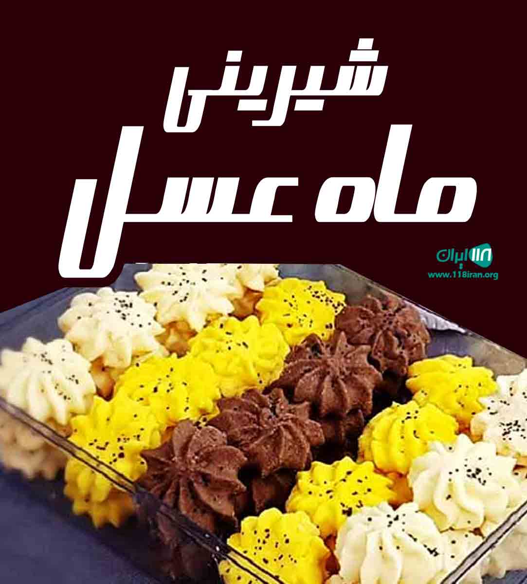 شیرینی ماه عسل در بهارستان نسیم شهر