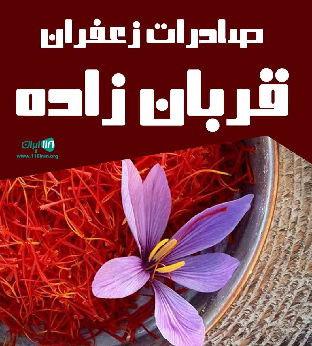 صادرات زعفران قربان زاده در مشهد