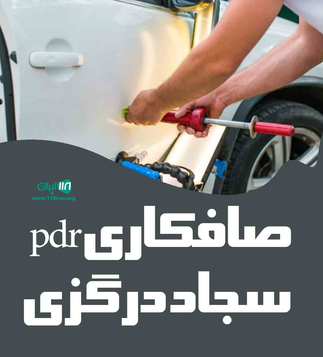 صافکاری pdr سجاد درگزی در مشهد
