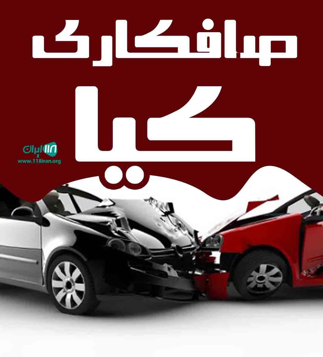 صافکاری کیا در تالش