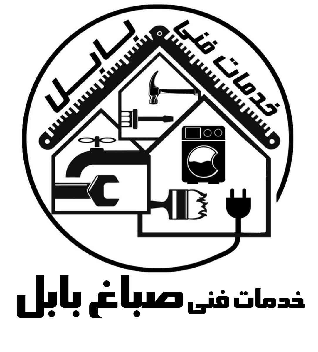 شرکت خدمات فنی صباغ در بابل شرکت خدمات فنی صباغ در بابل