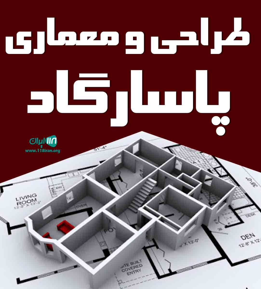 طراحی و معماری پاسارگاد در اصفهان