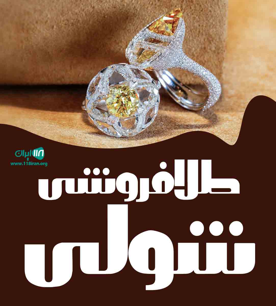 طلافروشی شولی در برازجان طلافروشی شولی در برازجان
