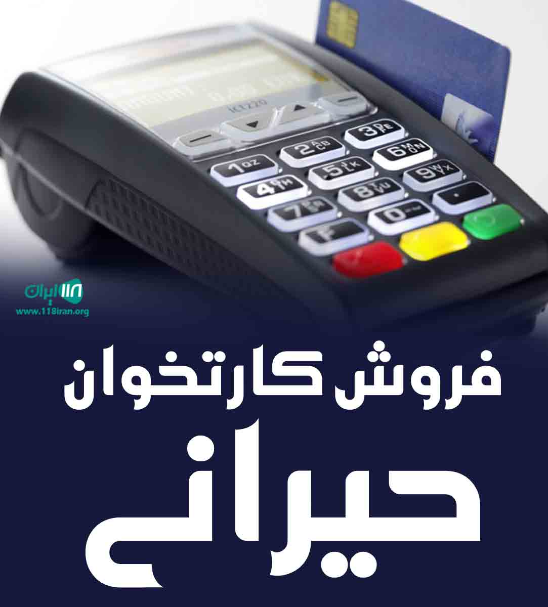 فروش کارتخوان حیرانی در کرمانشاه فروش کارتخوان حیرانی در کرمانشاه