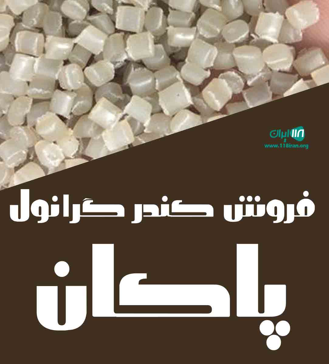 فروش کندر گرانول پاکان در تهران