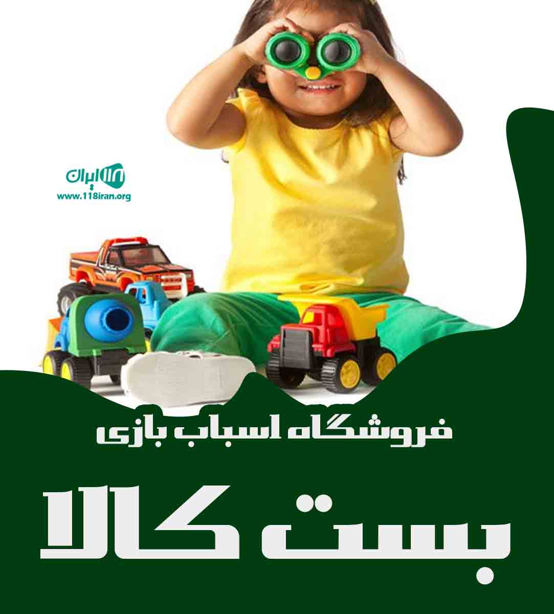 فروشگاه اسباب بازی بست کالا در یزد