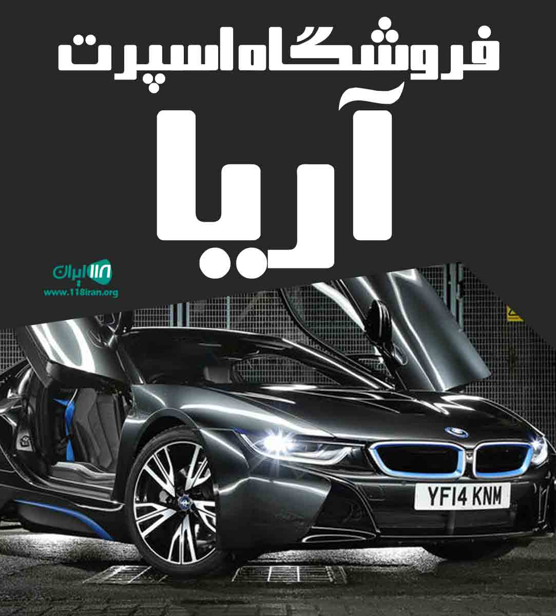 فروشگاه اسپرت آریا در همدان فروشگاه اسپرت آریا در همدان