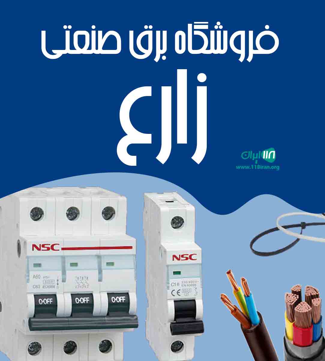 فروشگاه برق صنعتی زارع در کازرون