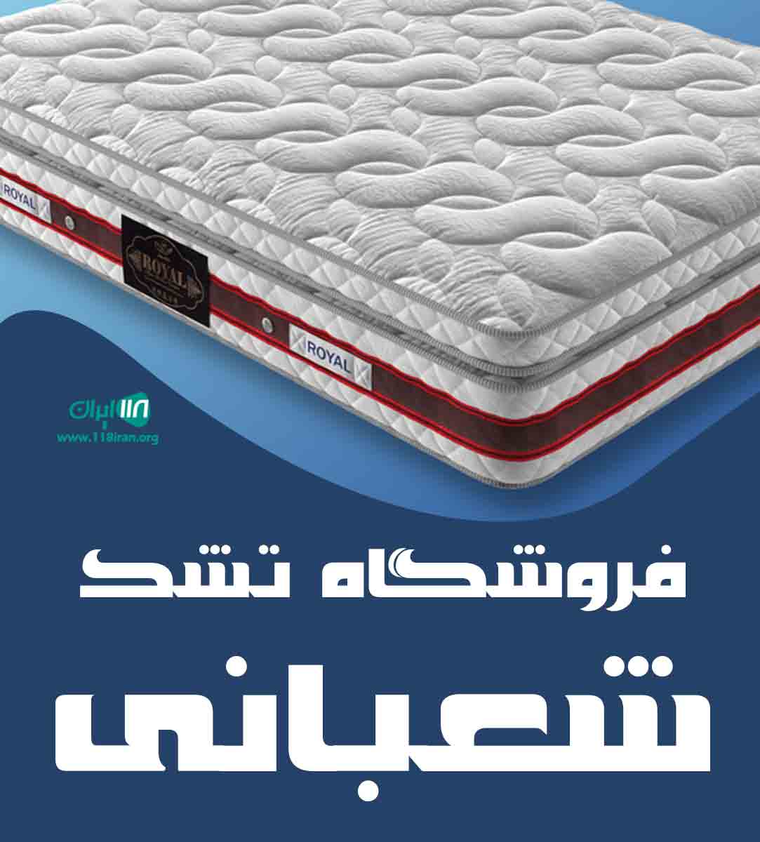 فروشگاه تشک شعبانی در گیلان آستانه اشرفیه فروشگاه تشک شعبانی در گیلان آستانه اشرفیه