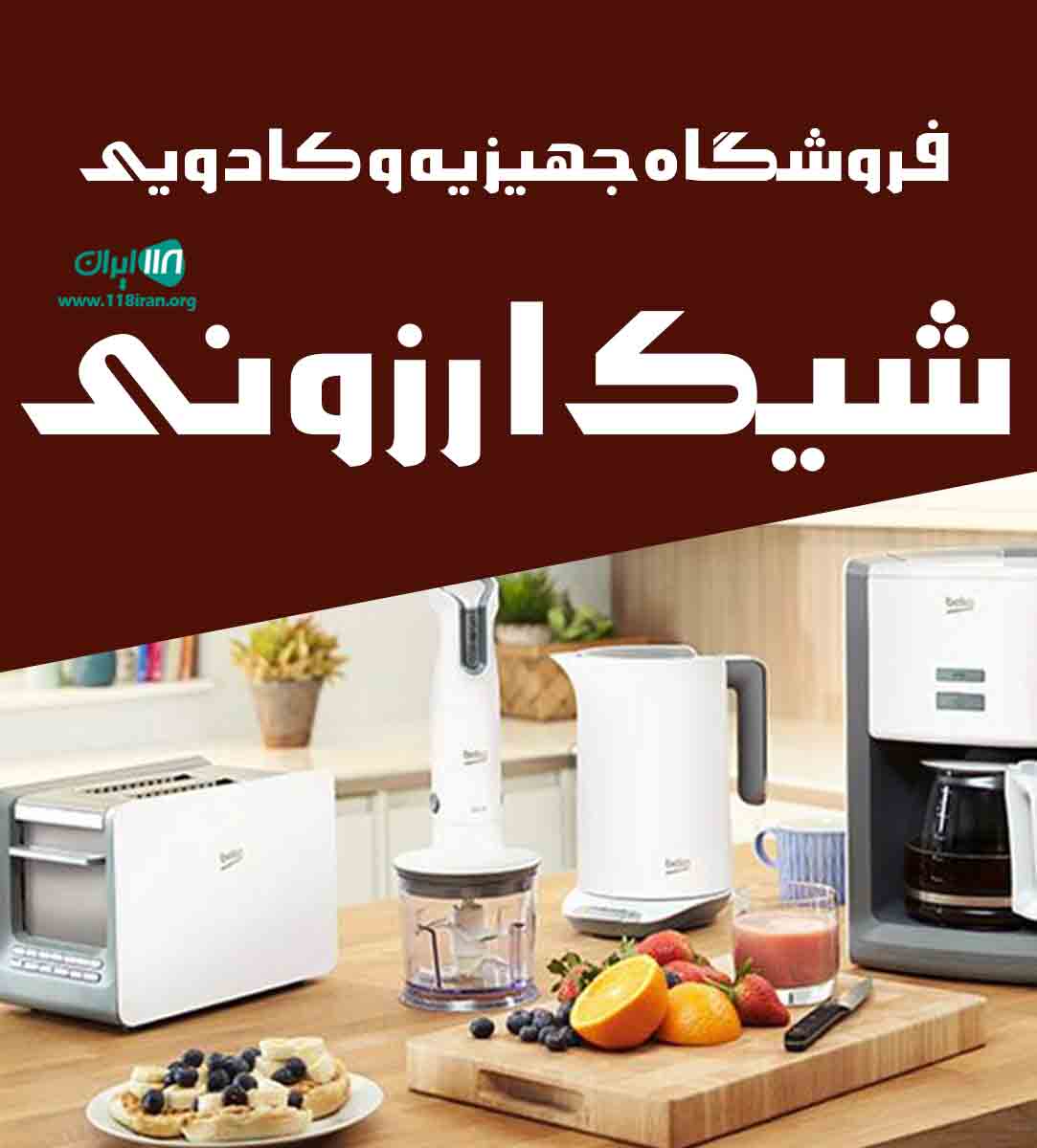 فروشگاه جهیزیه و کادویی شیک ارزونی در برازجان بوشهر