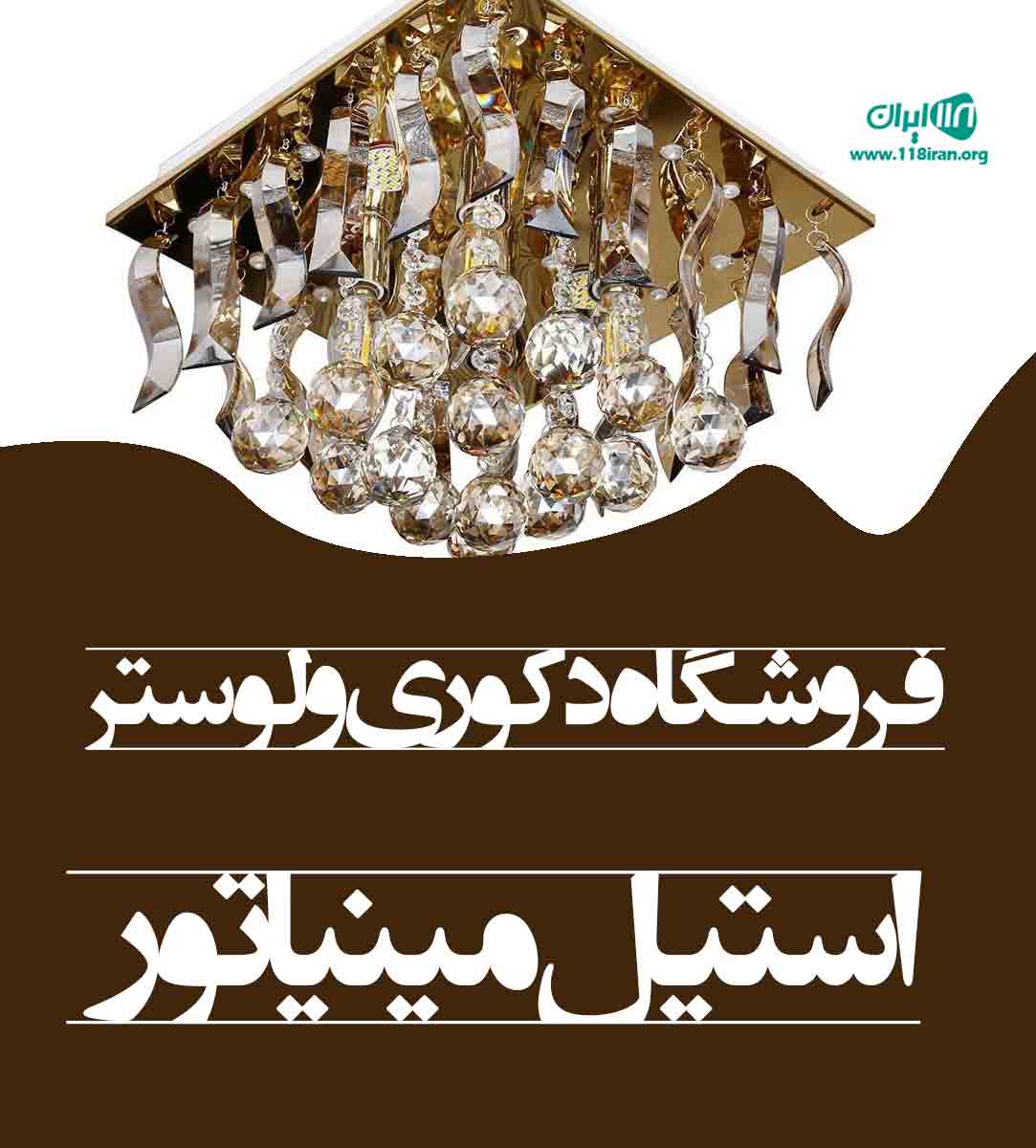 فروشگاه دکوریجات و لوستر استیل مینیاتور در کرج فروشگاه دکوریجات و لوستر استیل مینیاتور در کرج
