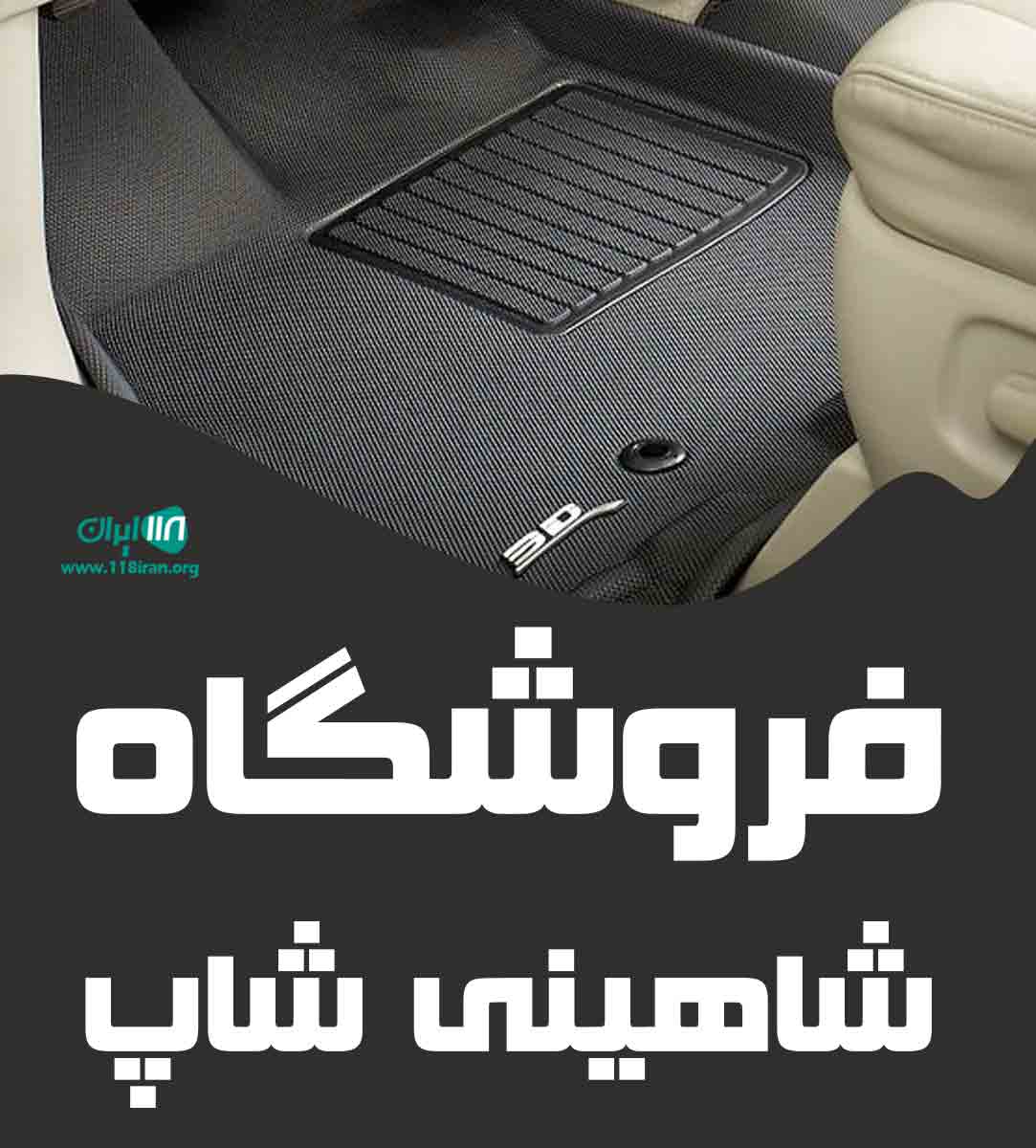 فروشگاه شاهینی شاپ در گرگان