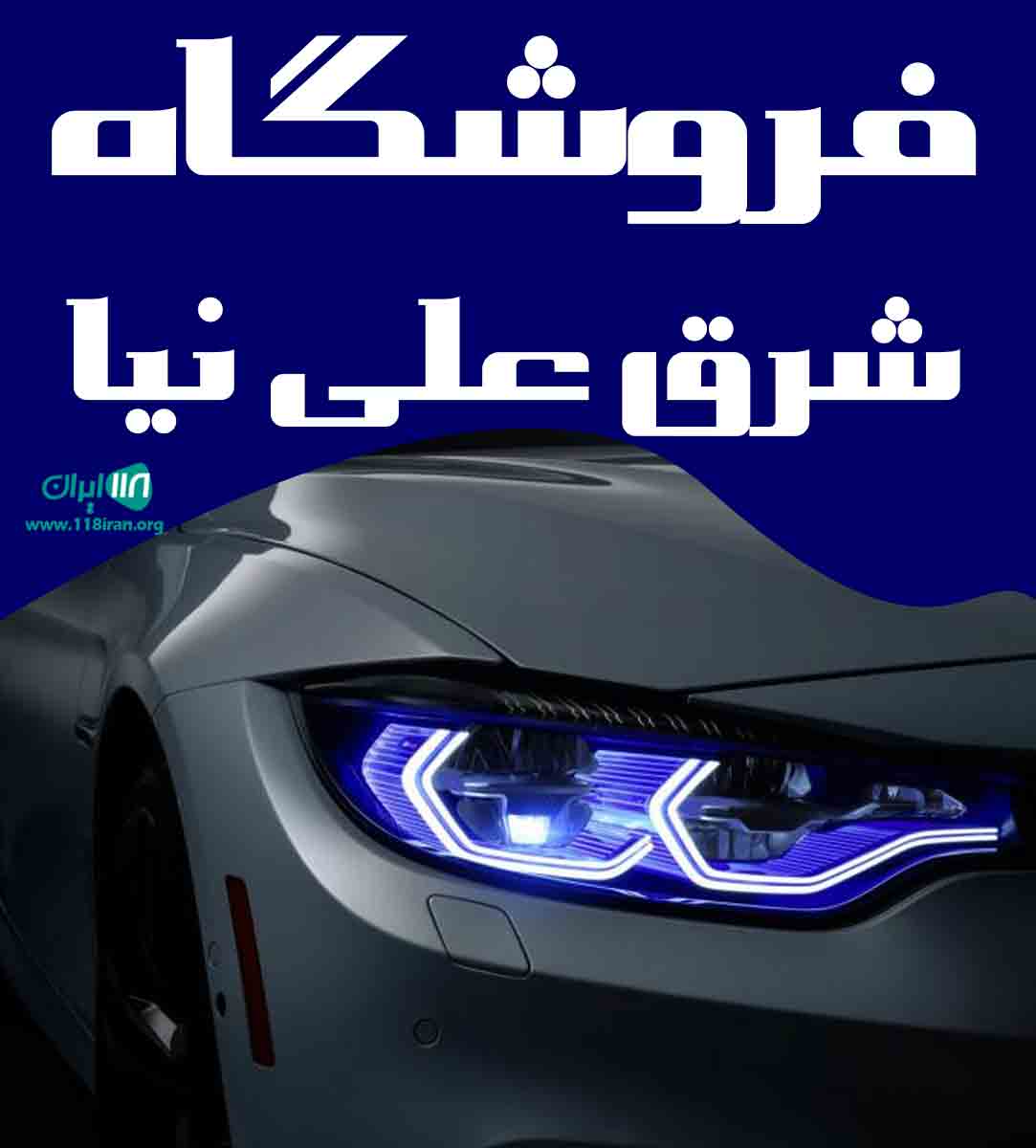 فروشگاه شرق علی نیا در کلاچای نوده