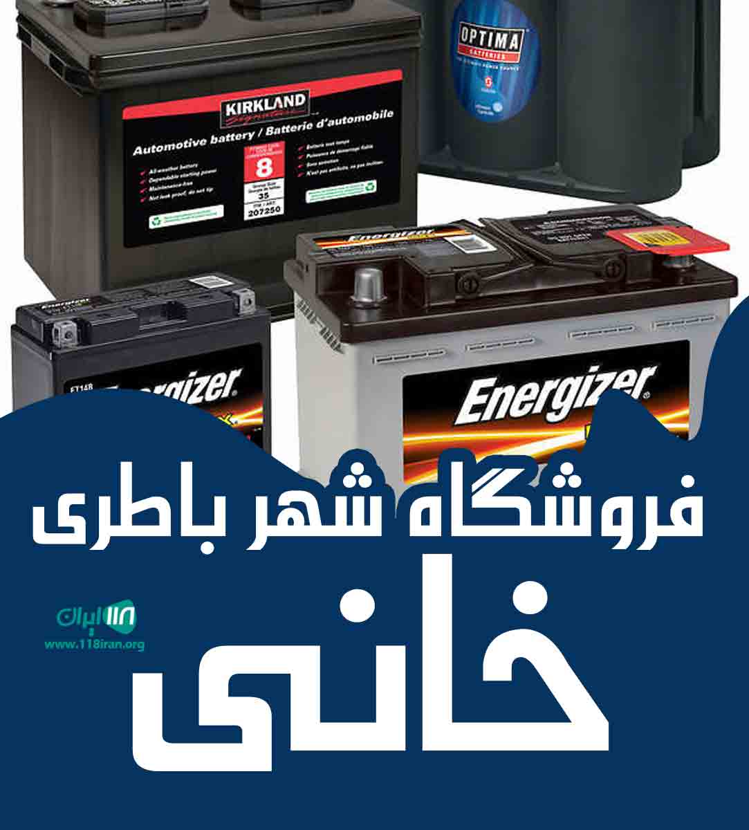 فروشگاه شهر باطری خانی در بومهن فروشگاه شهر باطری خانی در بومهن