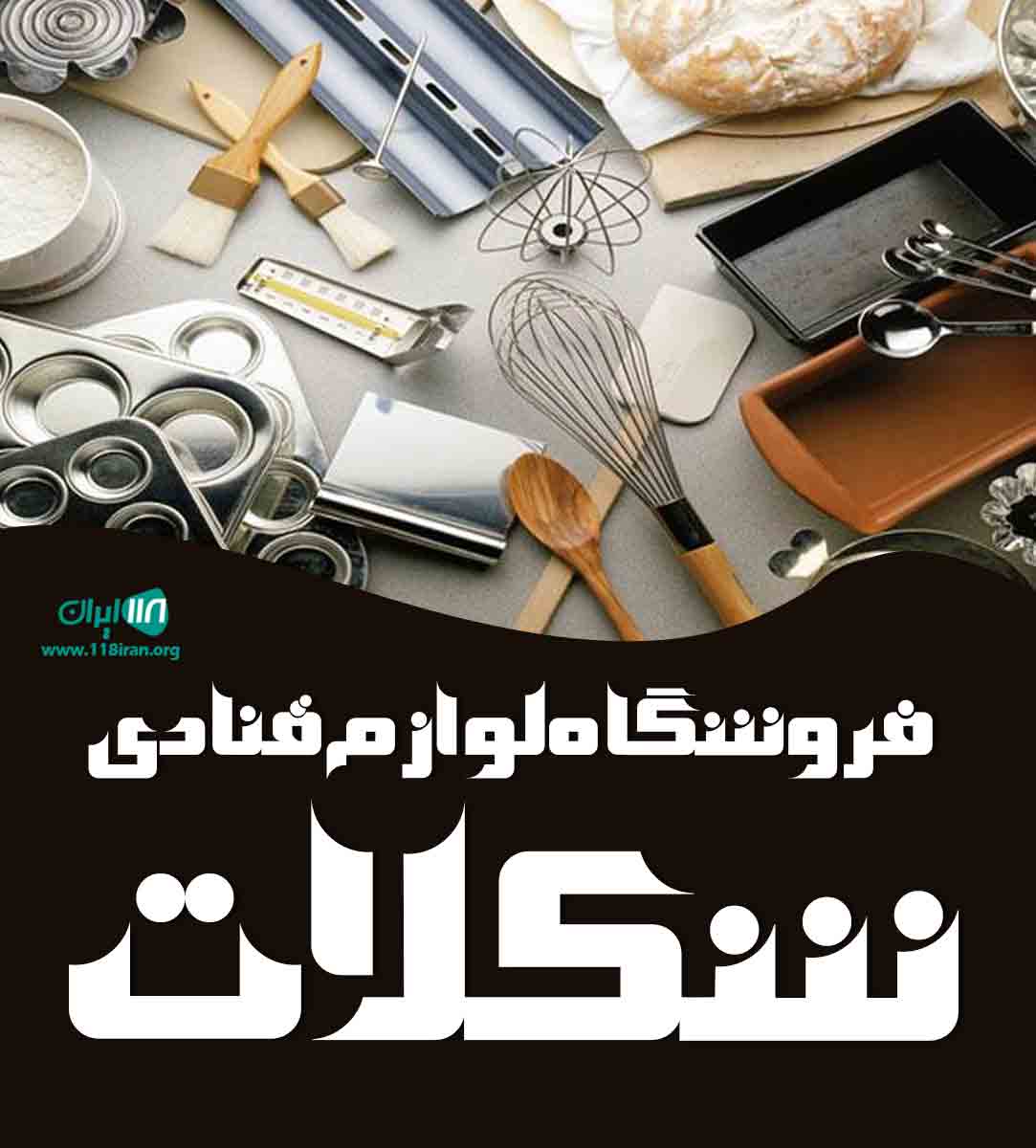 فروشگاه لوازم قنادی شکلات در قم فروشگاه لوازم قنادی شکلات در قم