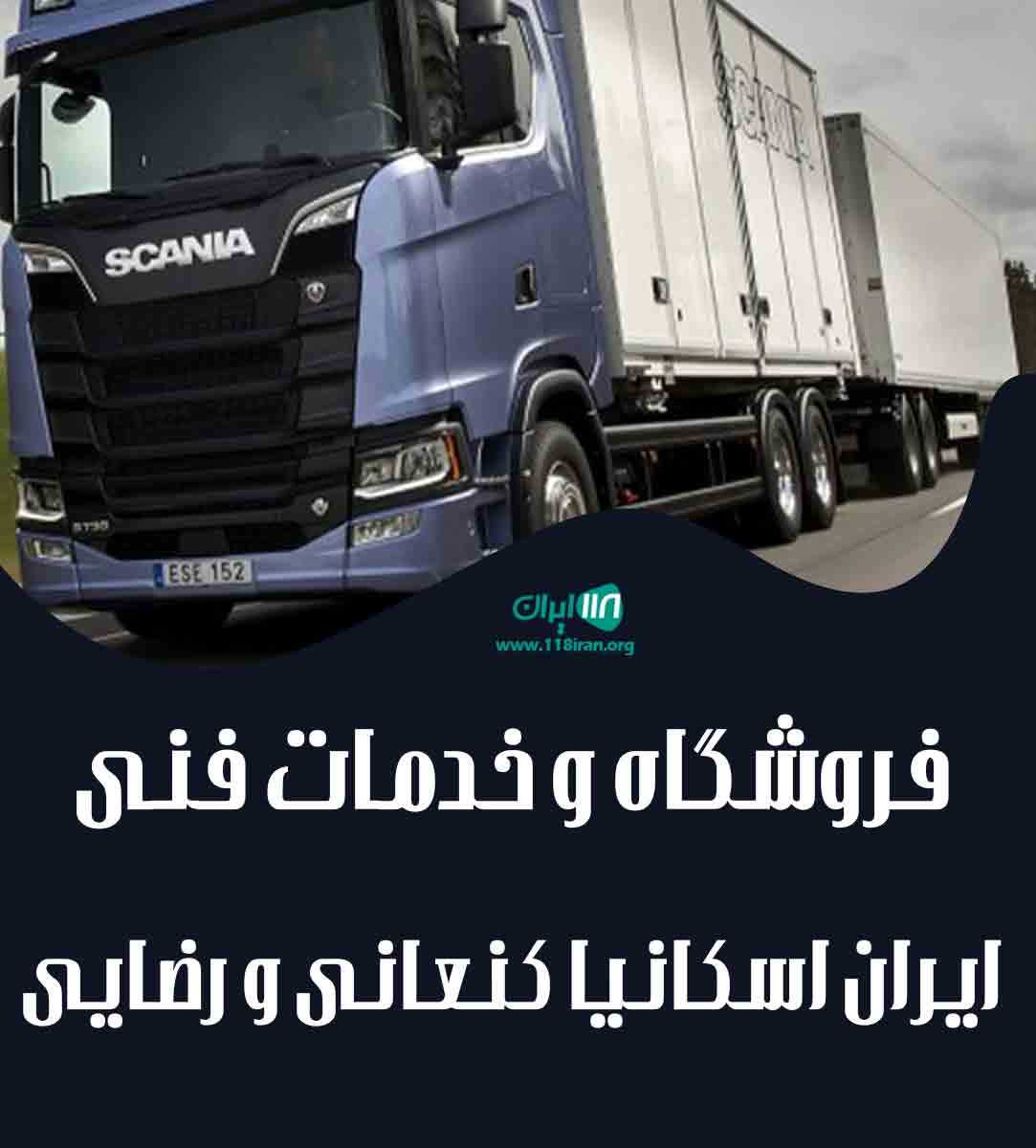 فروشگاه و خدمات فنی ایران اسکانیا کنعانی و رضایی در تبریز