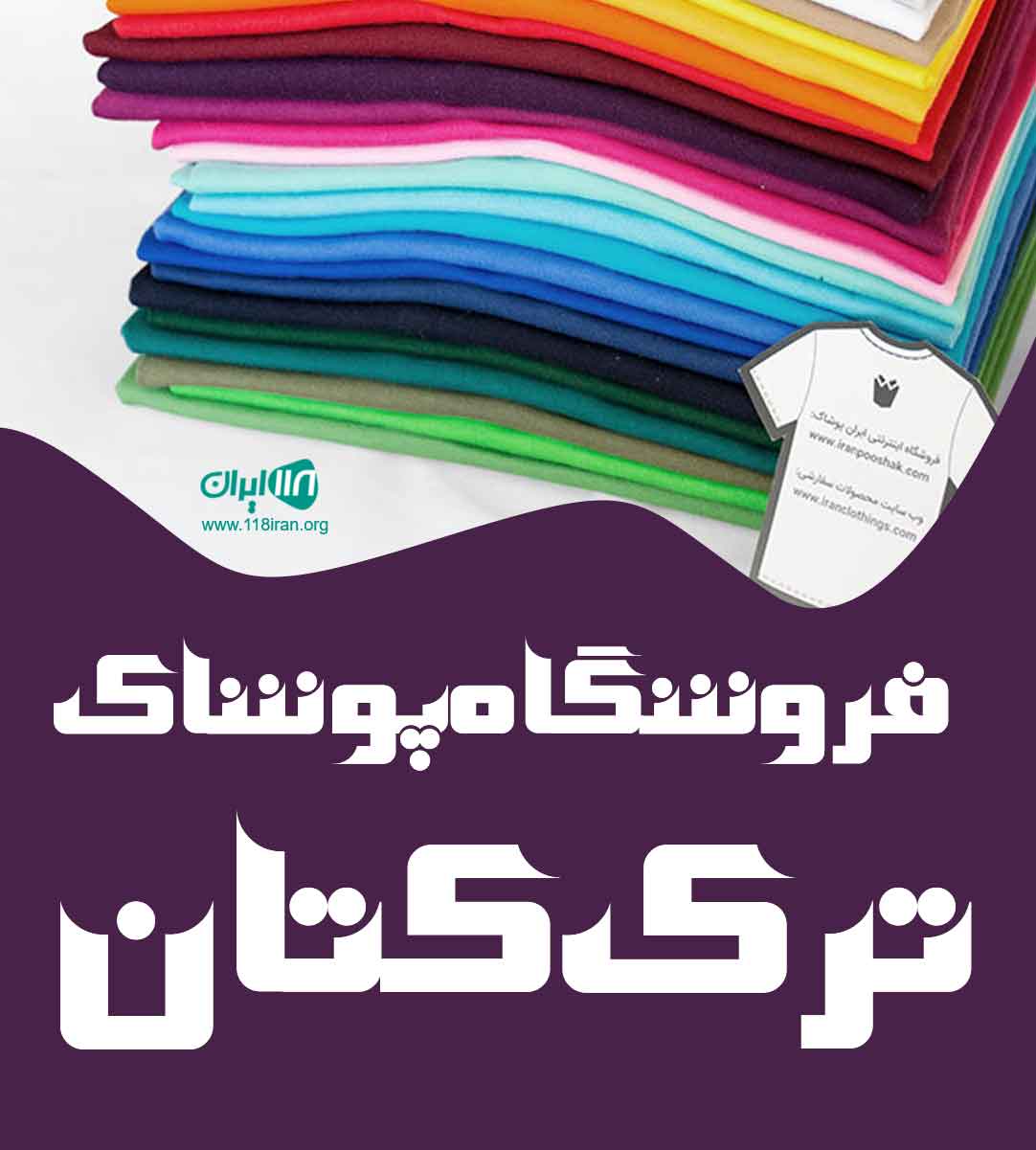 فروشگاه پوشاک ترک کتان در مازندران فروشگاه پوشاک ترک کتان در مازندران
