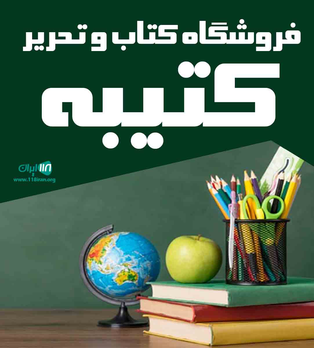 فروشگاه کتاب و تحریر کتیبه در زابل سیستان و بلوچستان