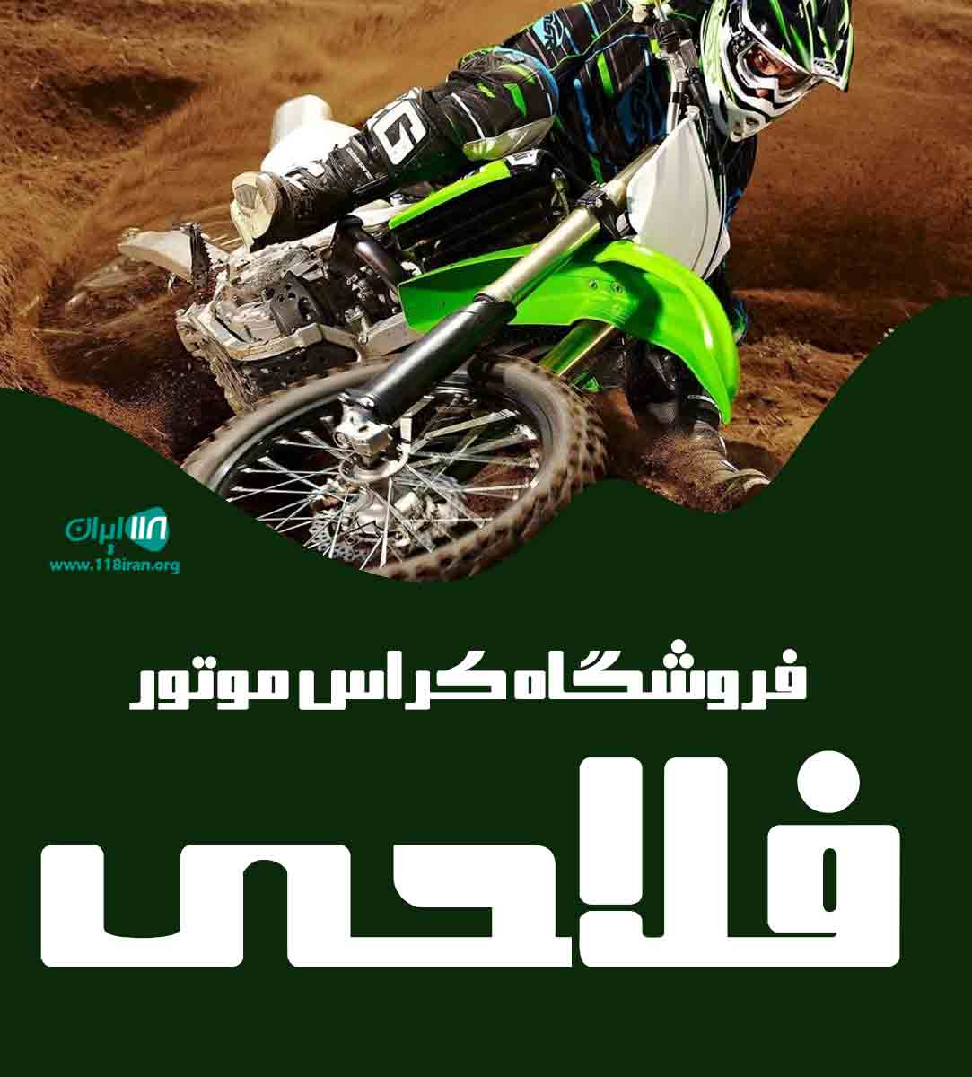 فروشگاه کراس موتور فلاحی در ملایر