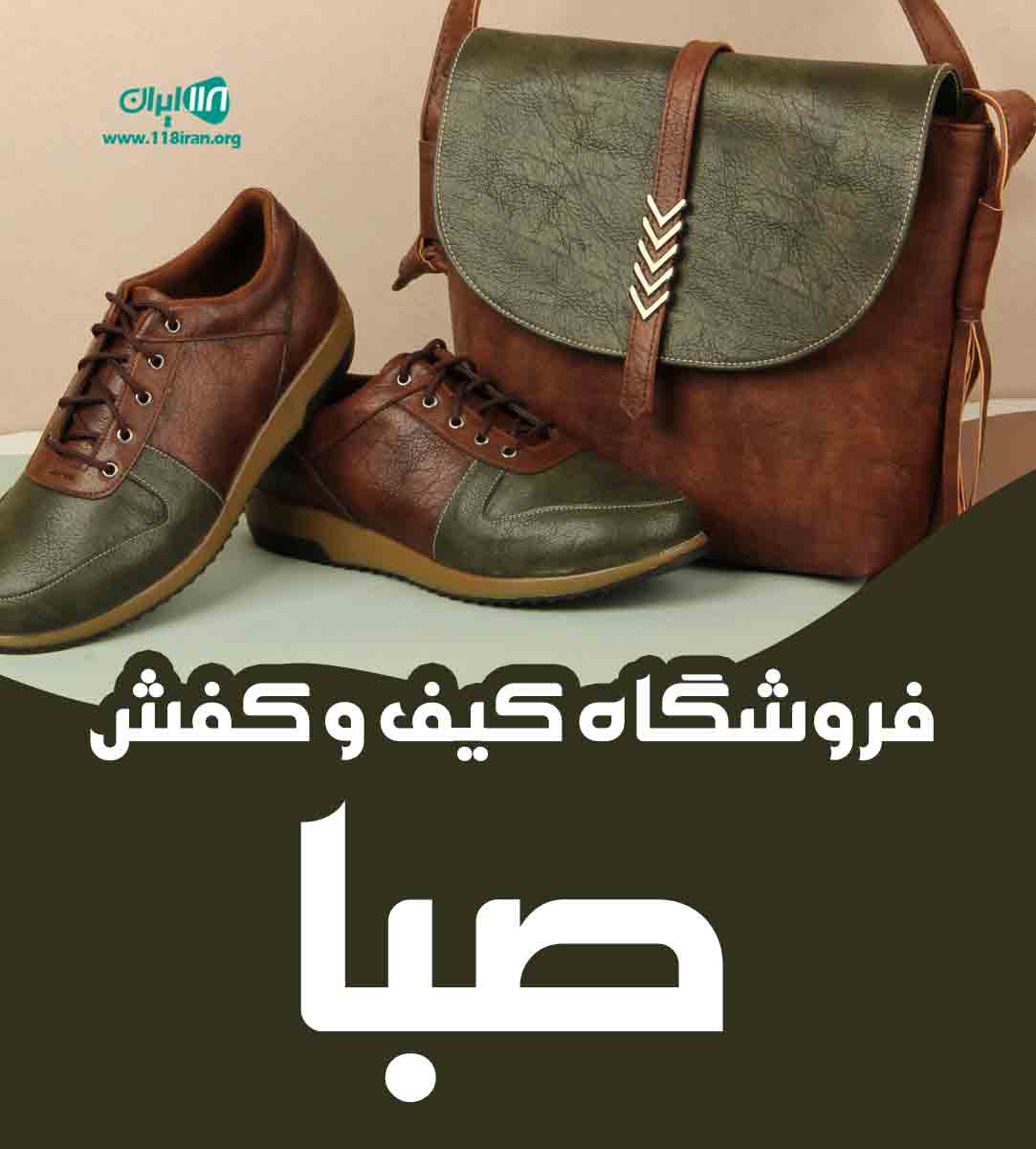 فروشگاه کیف و کفش صبا در تهران