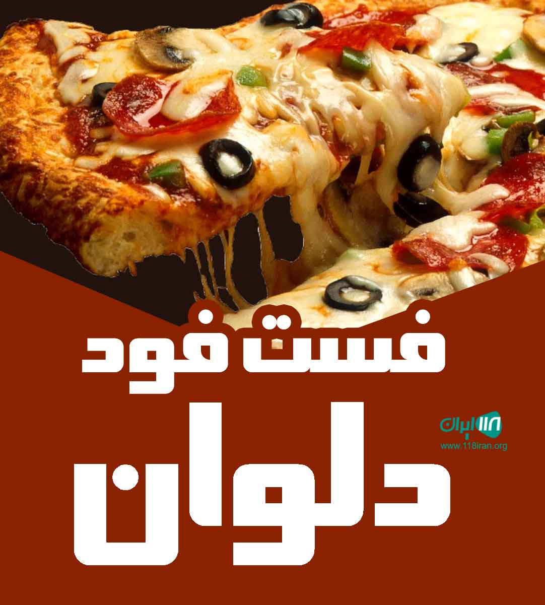 فست فود دلوان در کرمان فست فود دلوان در کرمان