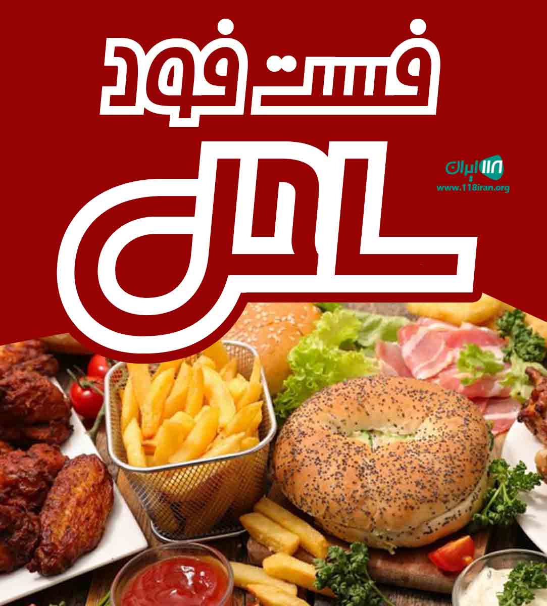 فست فود ساحل در زنجان