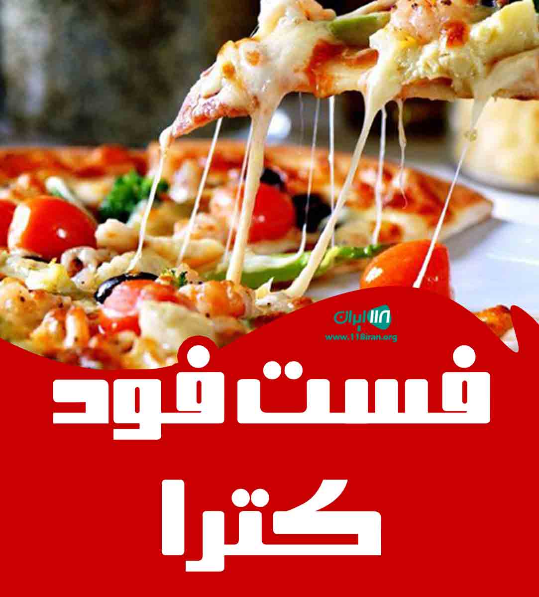 فست فود کترا در نیشابور