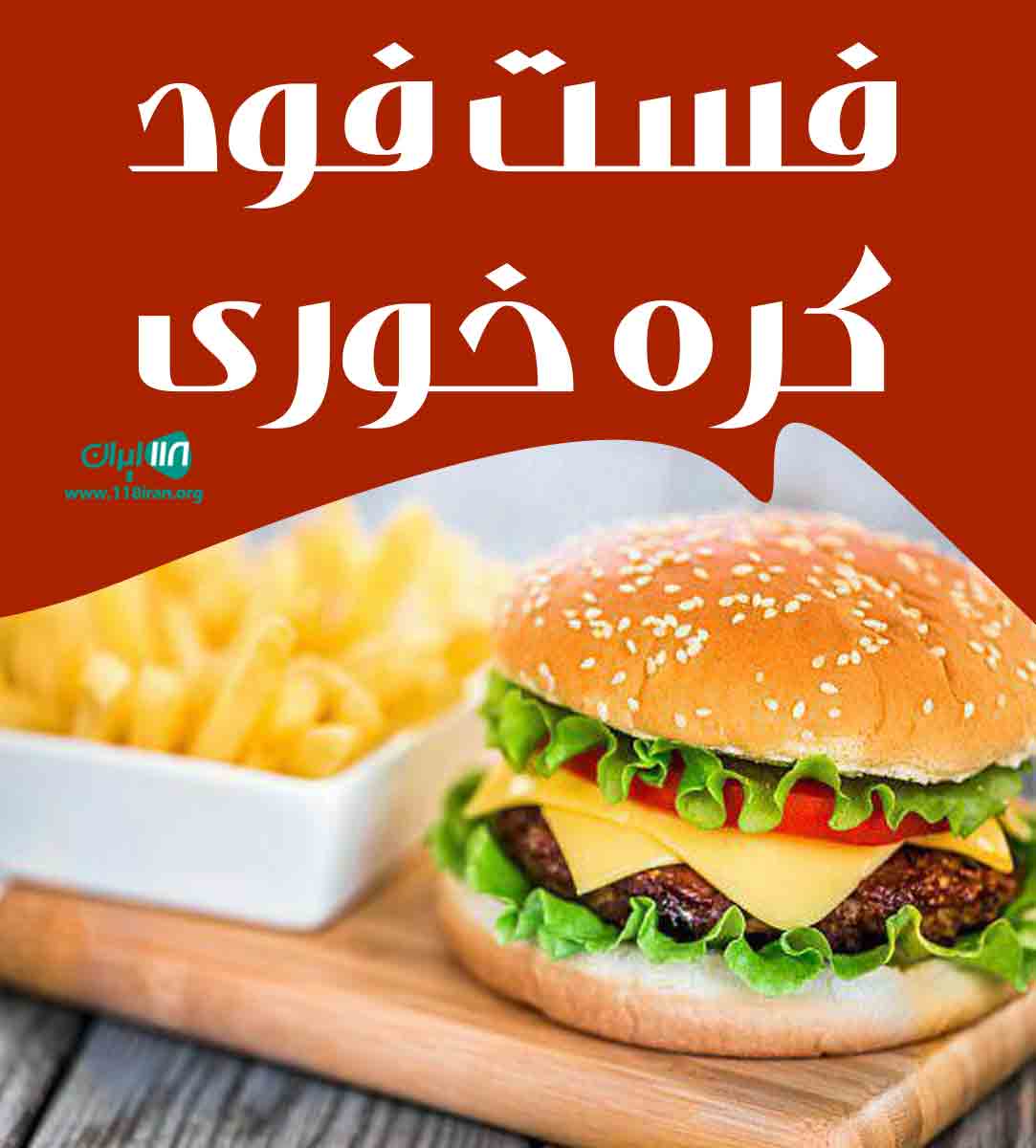 فست فود کره خوری در بندرعباس فست فود کره خوری در بندرعباس