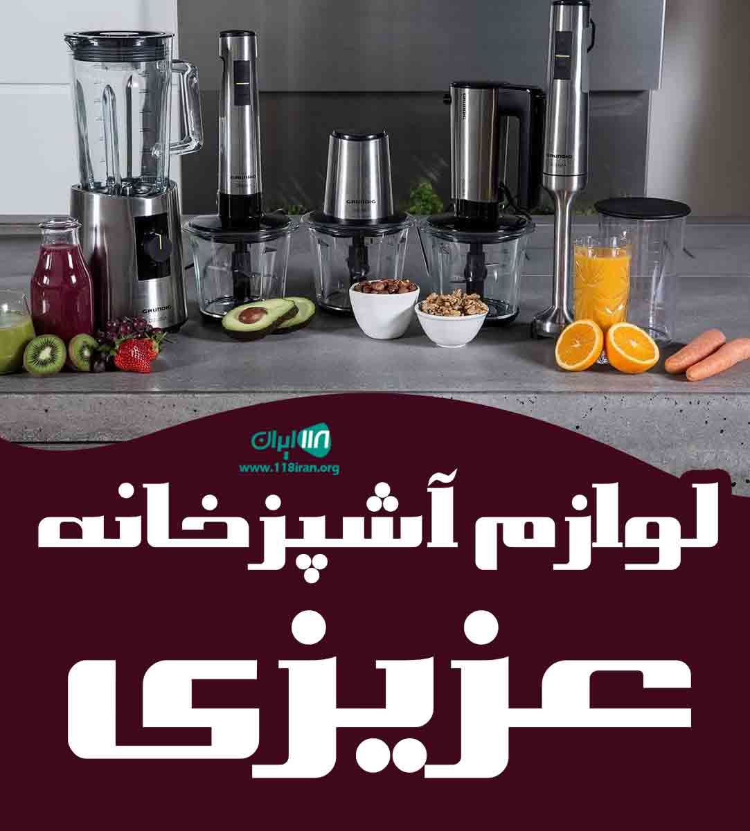 لوازم آشپزخانه عزیزی در تهران لوازم آشپزخانه عزیزی در تهران