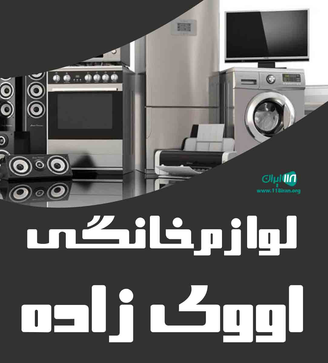 لوازم خانگی اووی زاده در کلاله لوازم خانگی اووی زاده در کلاله
