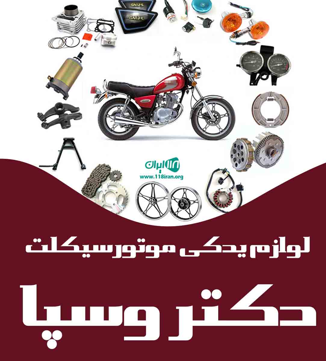 لوازم یدکی موتورسیکلت دکتر وسپا در تهران لوازم یدکی موتورسیکلت دکتر وسپا در تهران