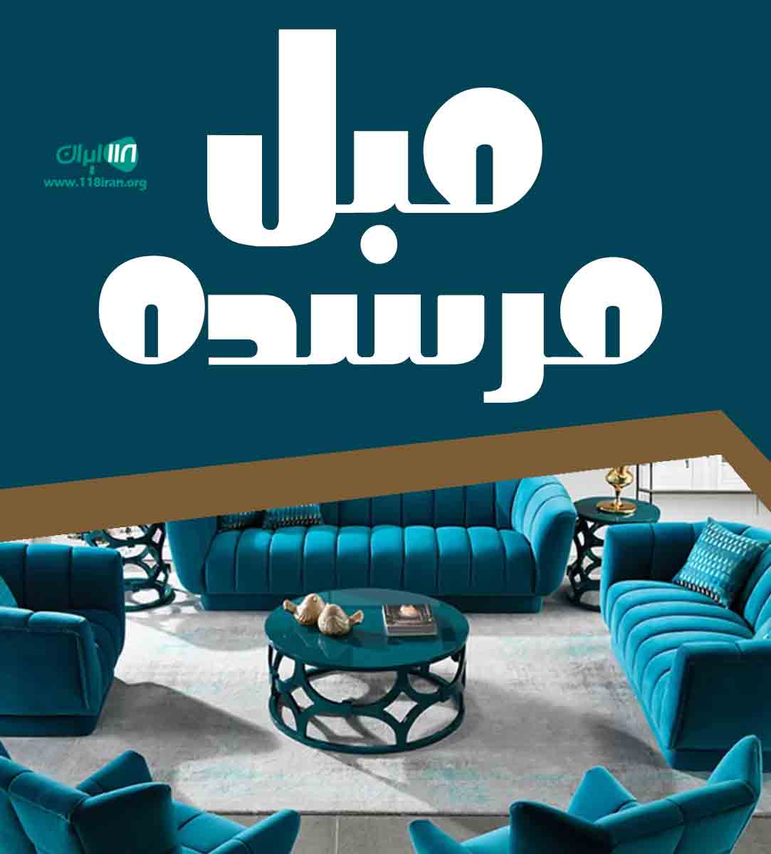 مبل مرسده در همدان