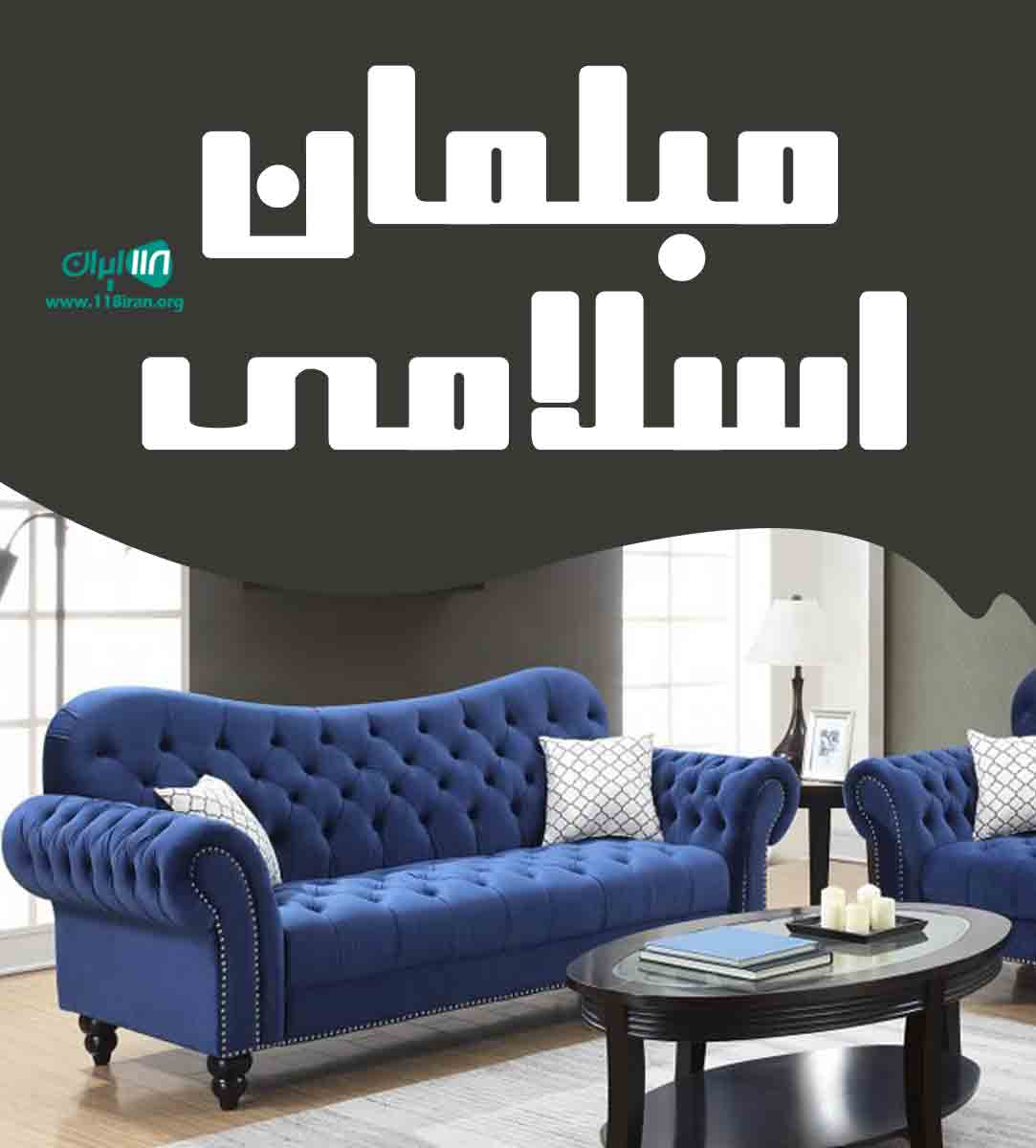 مبلمان اسلامی در قم مبلمان اسلامی در قم