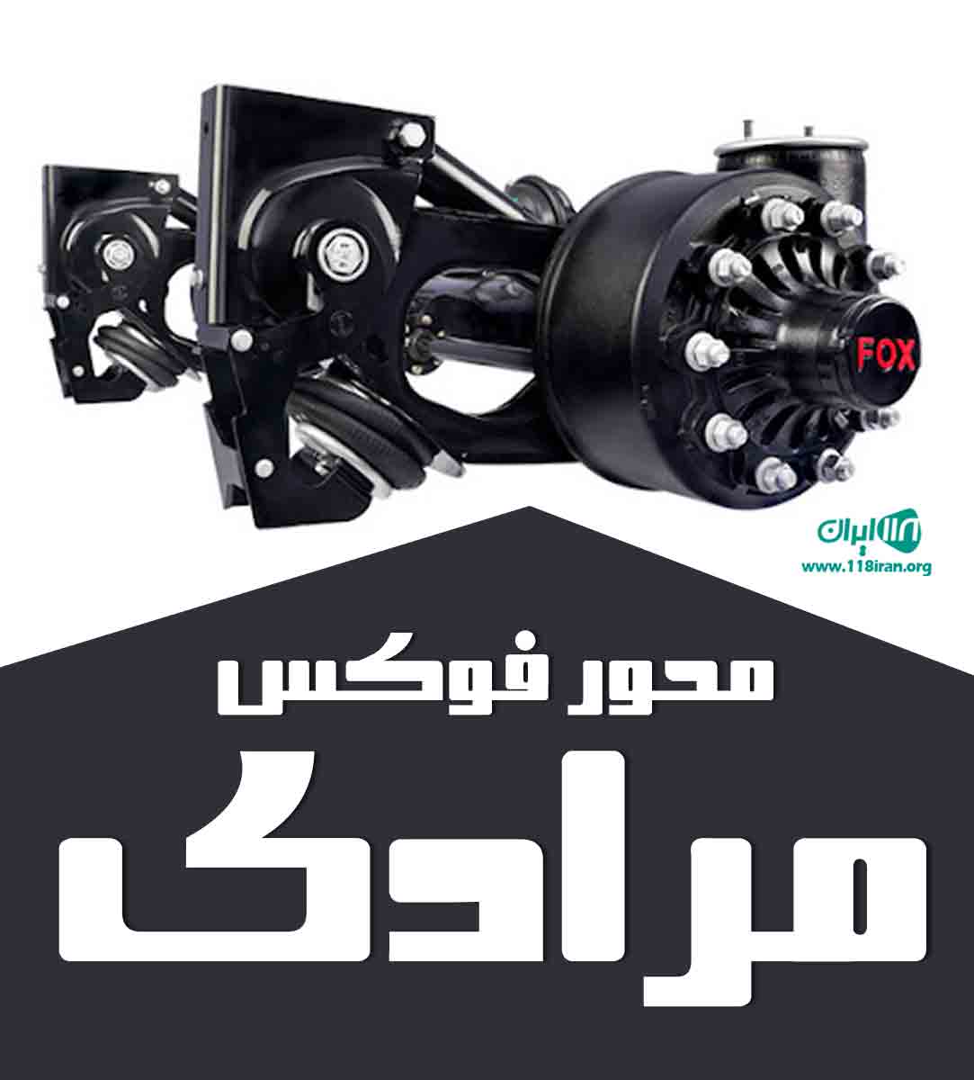 محور فوکس مرادی در مبارکه محور فوکس مرادی در مبارکه