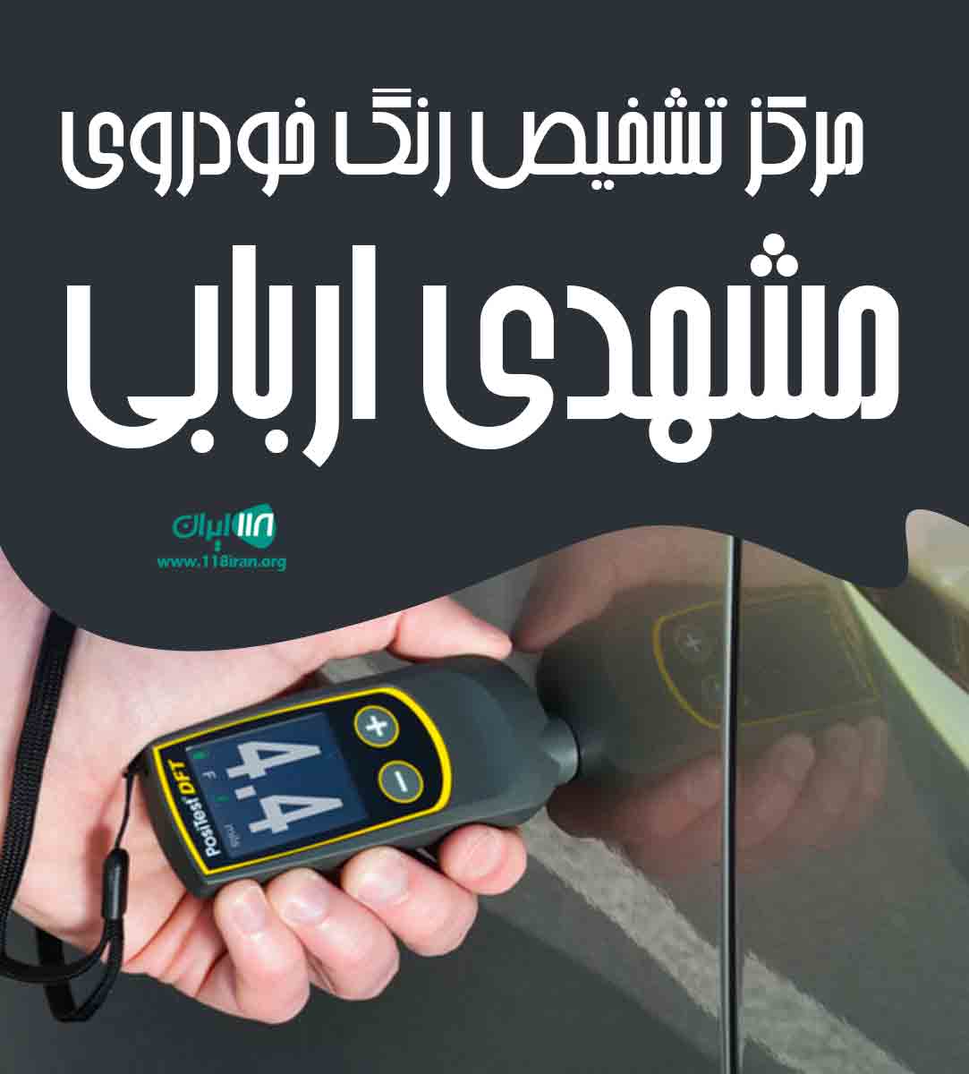 تشخیص رنگ خودروی مشهدی اربابی در رشت