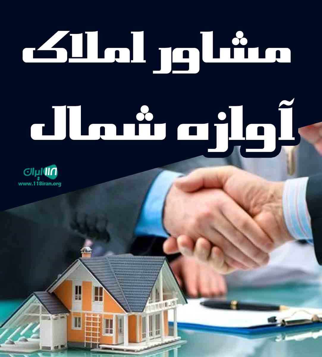 مشاور املاک آوازه شمال در نمک آبرود مشاور املاک آوازه شمال در نمک آبرود