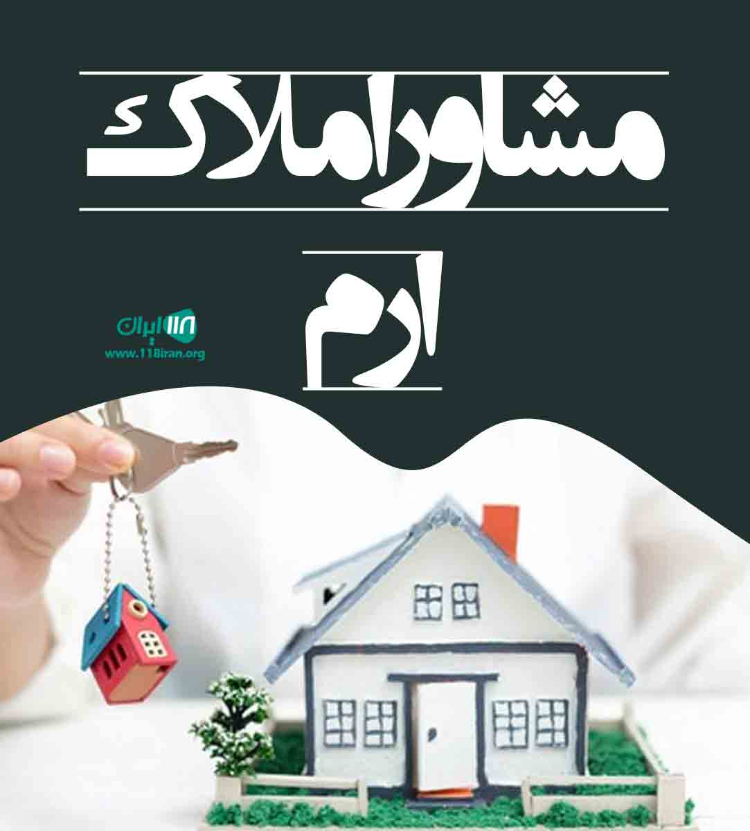 مشاور املاک ارم در شیراز