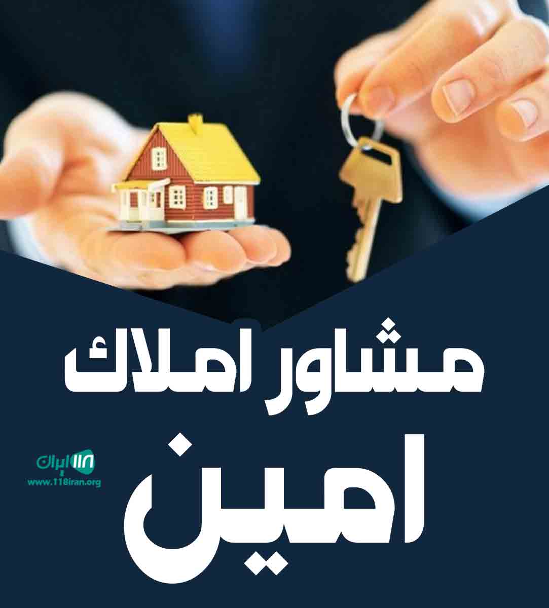 مشاور املاک امین در لیسار تالش مشاور املاک امین در لیسار تالش