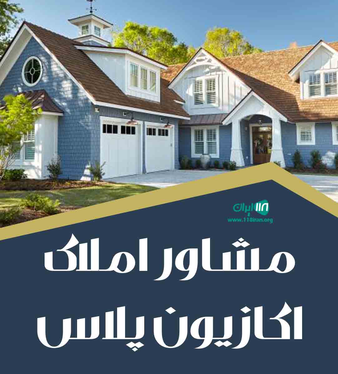 مشاور املاک اکازیون پلاس در تنکابن