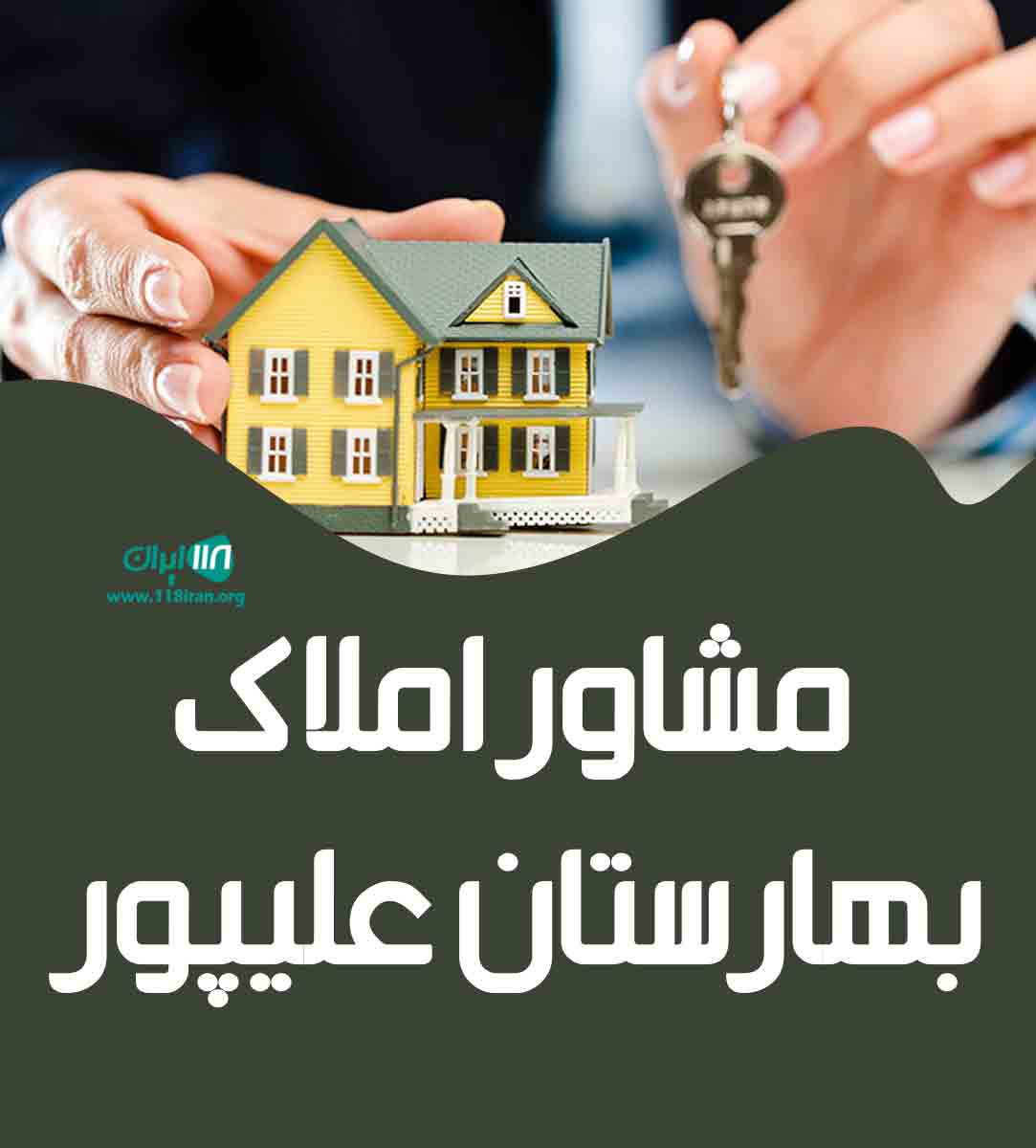 مشاور املاک بهارستان علیپور در مشهد مشاور املاک بهارستان علیپور در مشهد