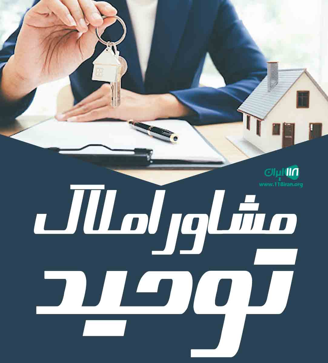 مشاور املاک توحید در مراغه