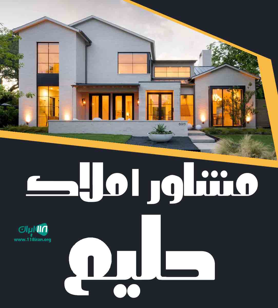 مشاور املاک حلیم در آق آباد گلستان مشاور املاک حلیم در آق آباد گلستان