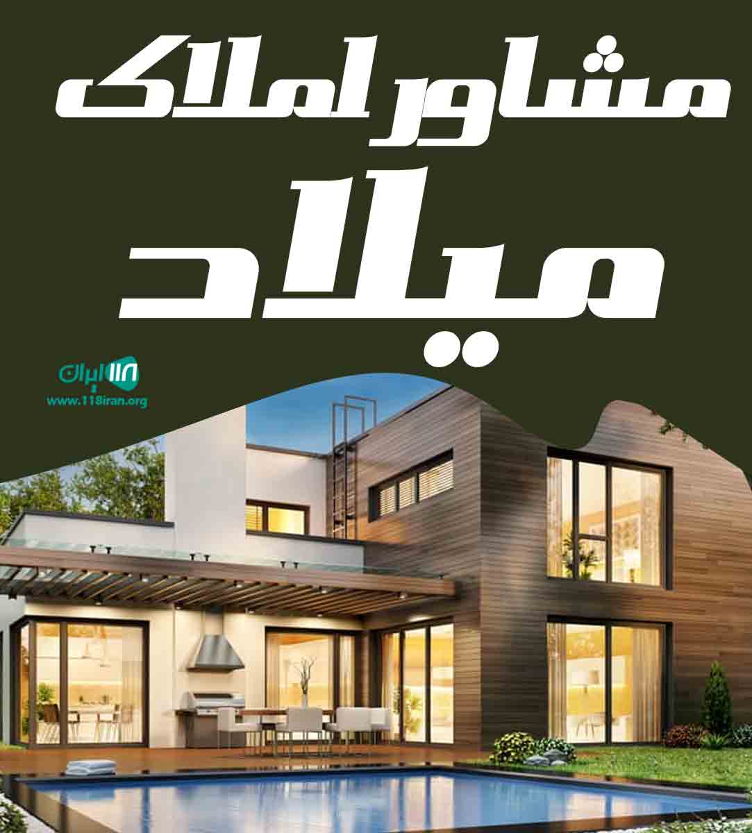 مشاور املاک میلاد در ساری مشاور املاک میلاد در ساری