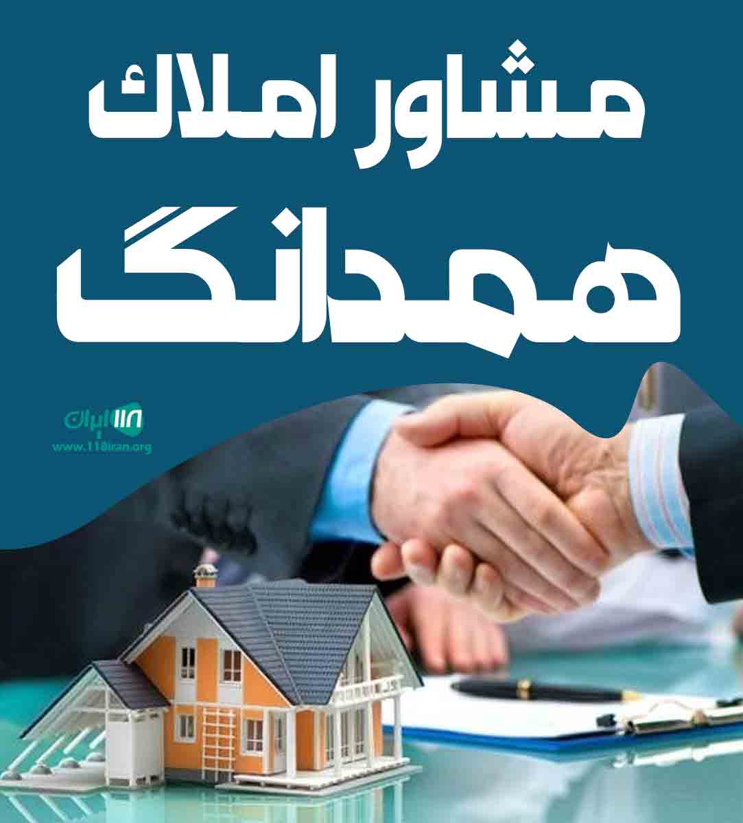 مشاور املاک همدانگ در رشت مشاور املاک همدانگ در رشت