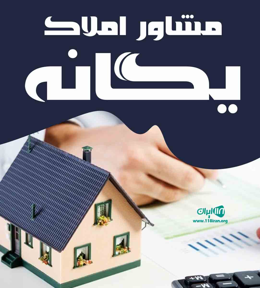 مشاور املاک یگانه بابلسر مشاور املاک یگانه بابلسر